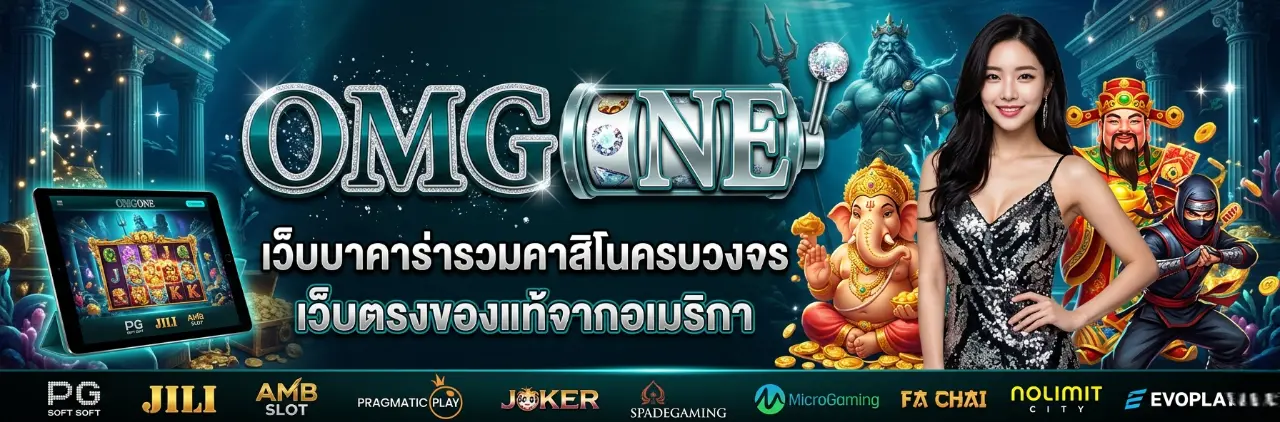 OMGONE